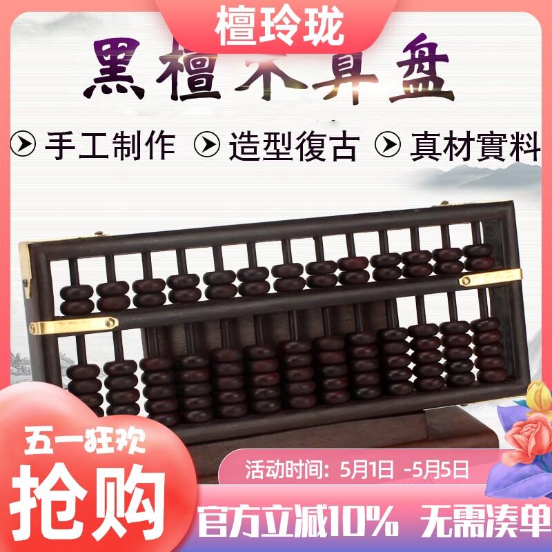 红木工艺品摆件黑檀招财算盘木制嵌铜算盘老式小算盘木雕商务礼品图片