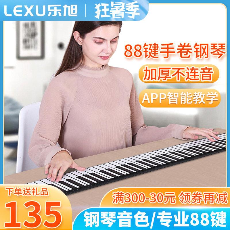 手卷电子钢琴88键盘可携式专业加厚简易宿舍折叠琴智能跟弹初学者