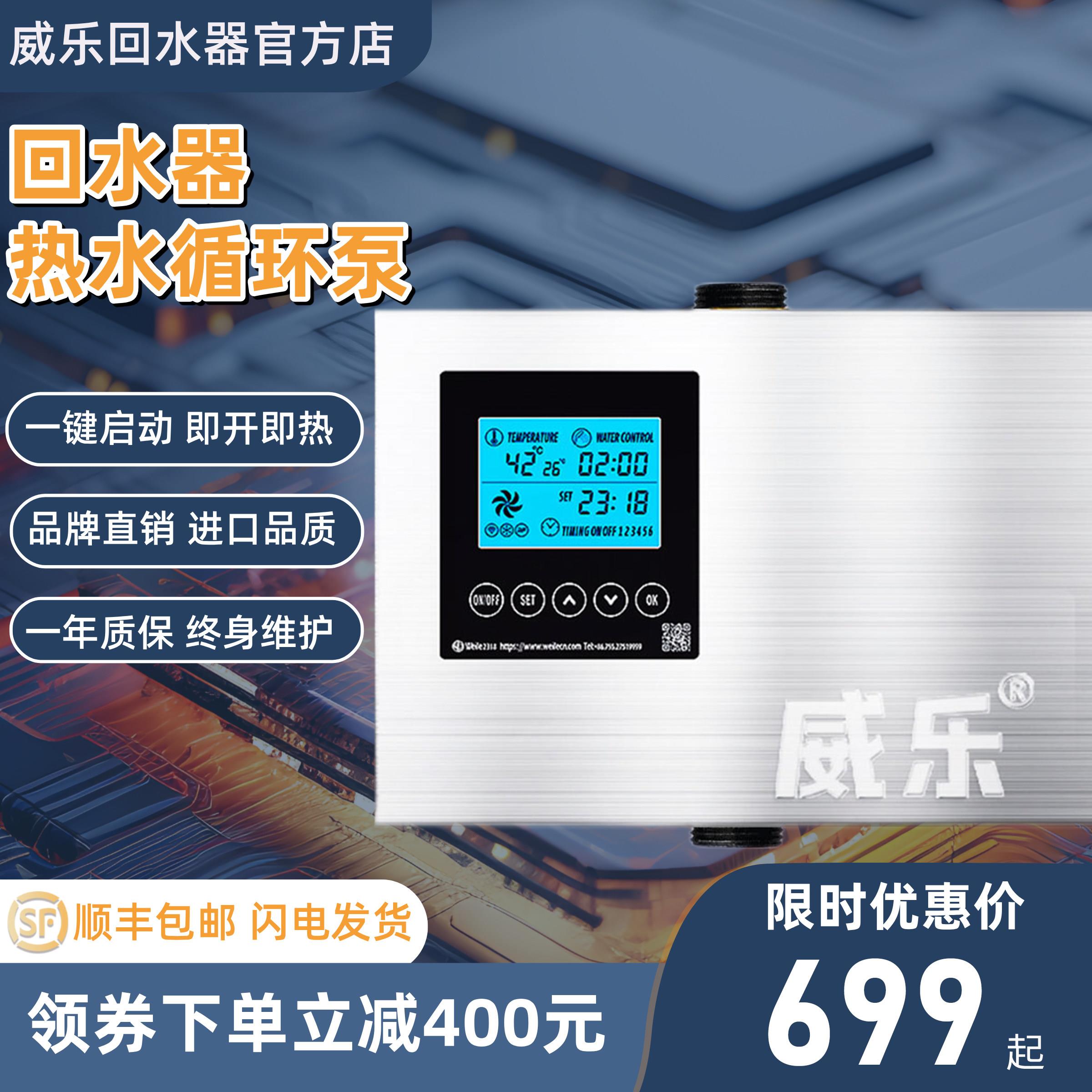 威乐回水器热水循环系统2025年新款零冷水回水泵家用空气能循环泵