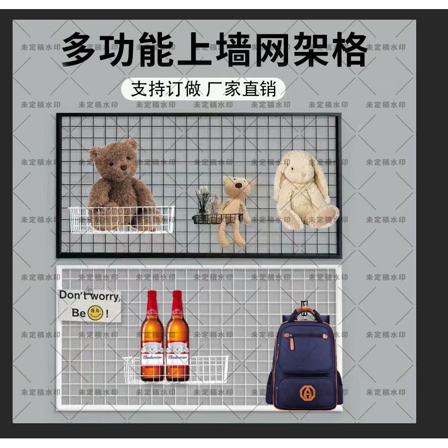 定做网格铁丝网超市货架幼儿园展架饰品架上墙超市测网网格置物架
