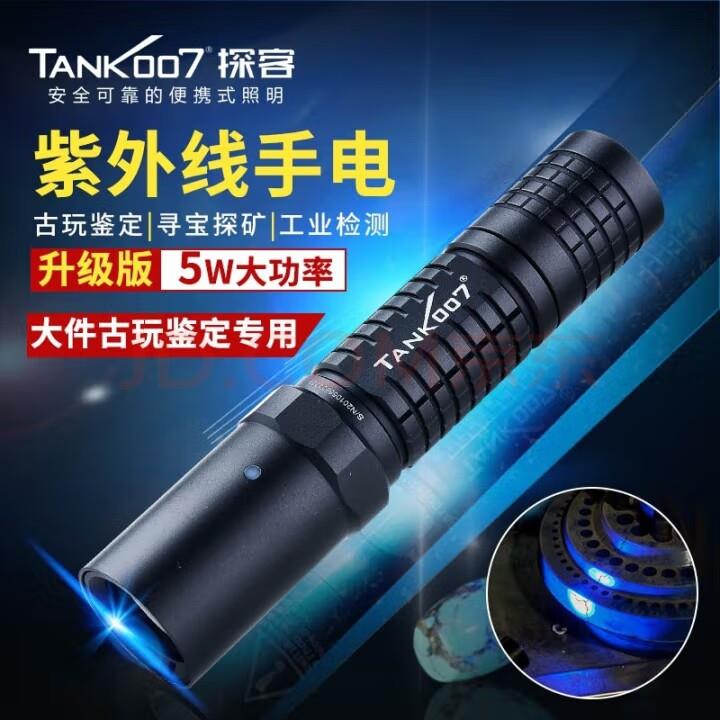 TANK007探客L03C紫光手电筒强光充电瓷器鉴定365nm紫外萤光检测灯