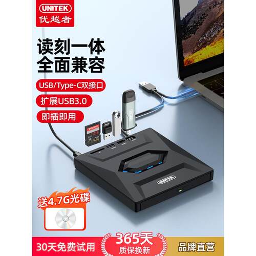 优越者外接光碟机DVD蓝光烧录机USB笔记型电脑移动外接CD光碟读取