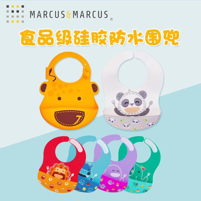 marcus马库狮矽胶围兜防水婴儿童吃饭食吃饭围兜副食品围兜宝宝口