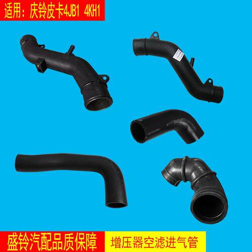 五十铃庆铃皮卡空气滤清器进气管 KH1进气软管 4JB1T适配进气系统