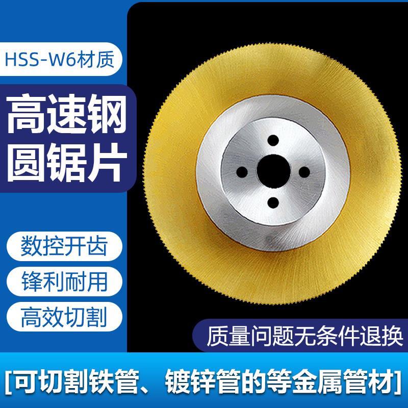 高速网圆锯片进口W6切金属高速网圆锯片315铁管镀锌管锯片275