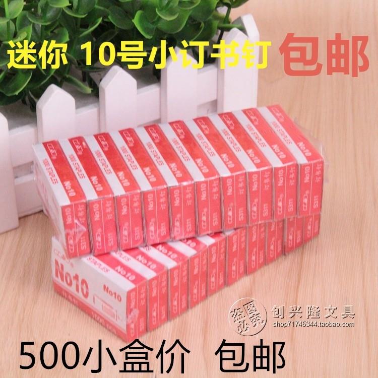 500小盒价 上海牌钉书针下海牌10号订书针10小号钉书针0钉针