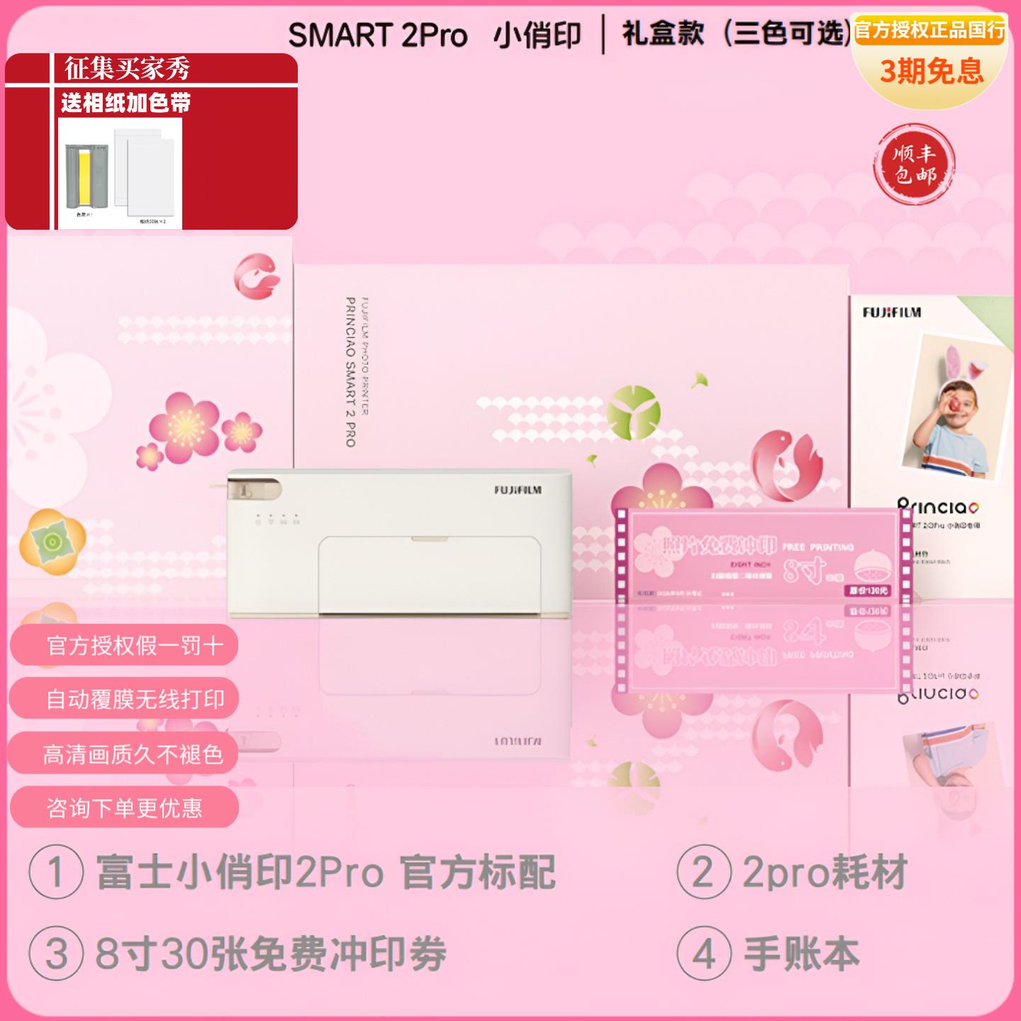 FUJIFIM/富士小俏印二代2Pro照片印表机可携式家用手机直连冲洗机