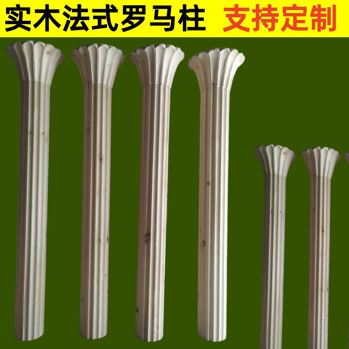 实木雕刻法式罗马柱哑口过道装饰圆柱可定制木雕空心立柱欧式贴花