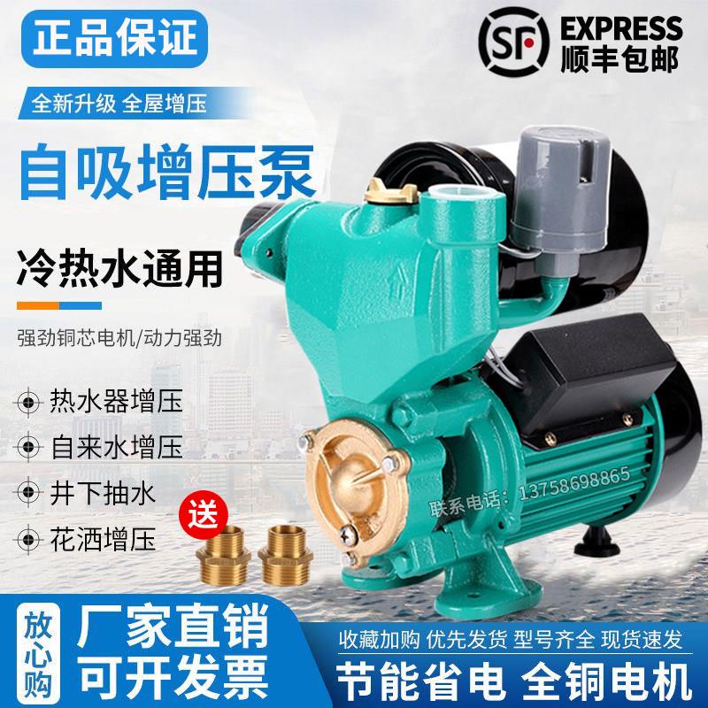家用全自动增压泵管道自吸泵静音冷热水自来水加压抽水机水泵220V