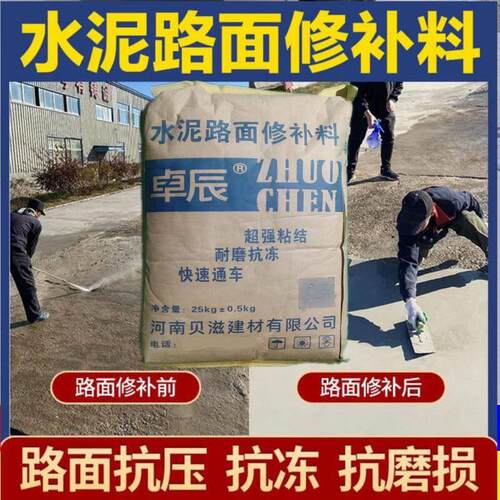 水泥路面修补料高强度混凝土地面起沙填坑道路快速修复剂抗裂砂浆