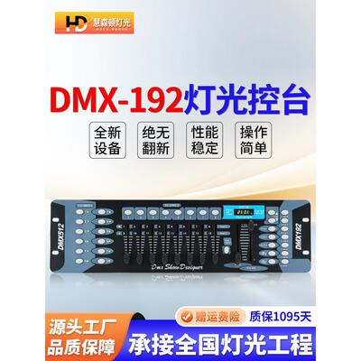 192控制台舞台240 Par光婚礼脸灯Dmx512光束移动头灯老虎控制调光