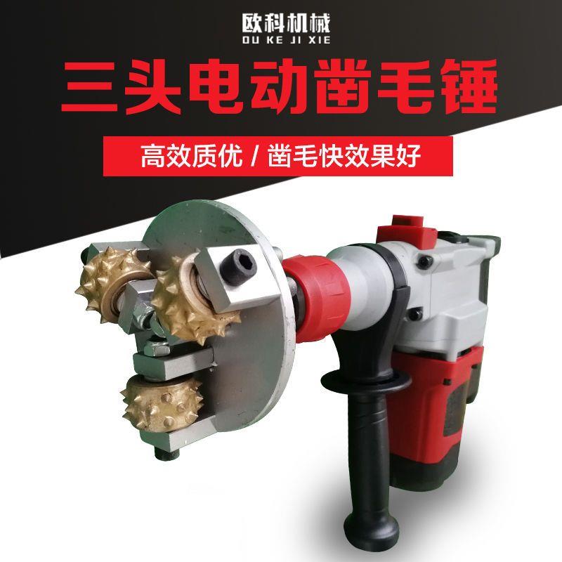 电动凿毛机混凝土地面凿毛锤手持式气动路面桥梁石材墙面打毛机