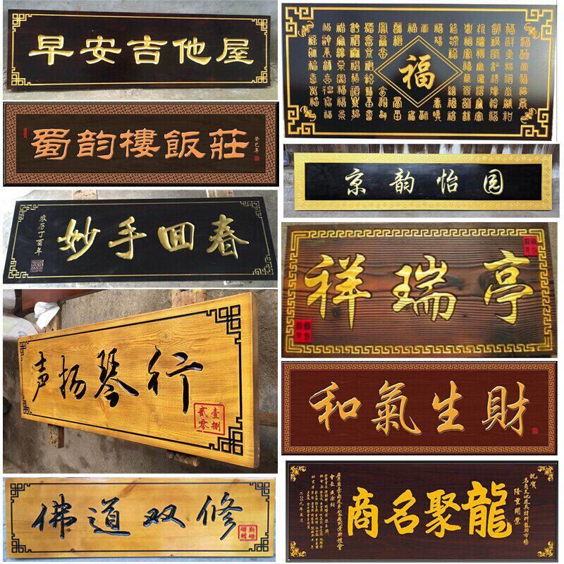 实木牌匾定做宗祠寺庙门头店铺定制招牌雕刻字匾樟木花梨菠萝格