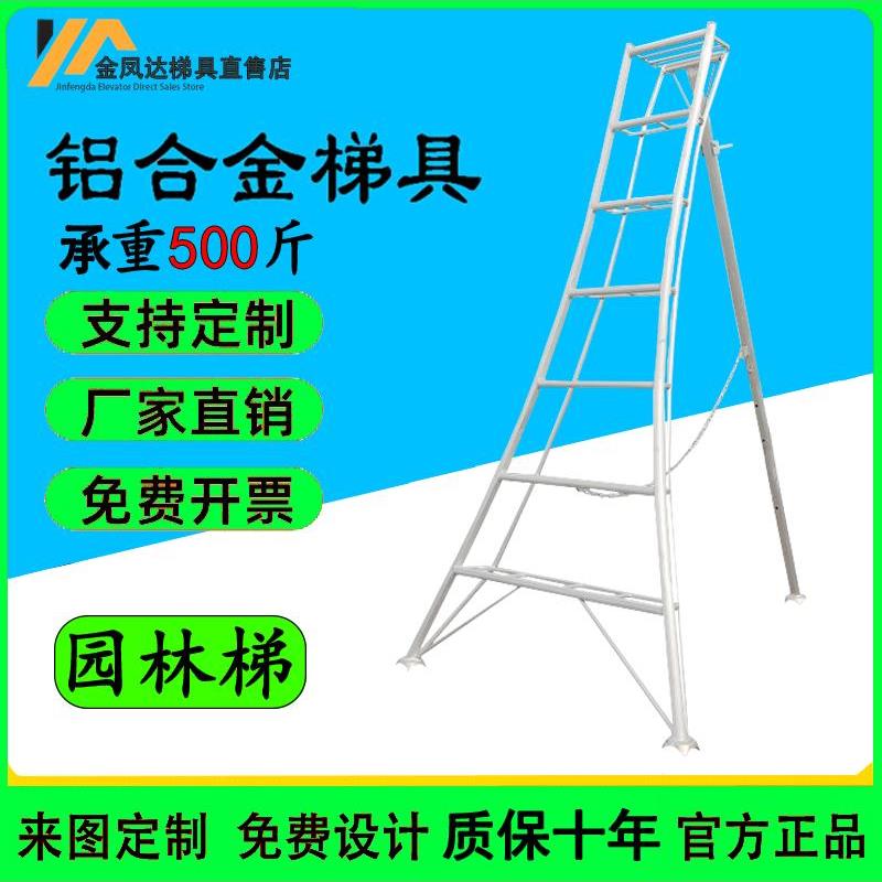 采购产品花园专用三角梯,三脚架梯,铝合金梯,人字形梯,果园梯