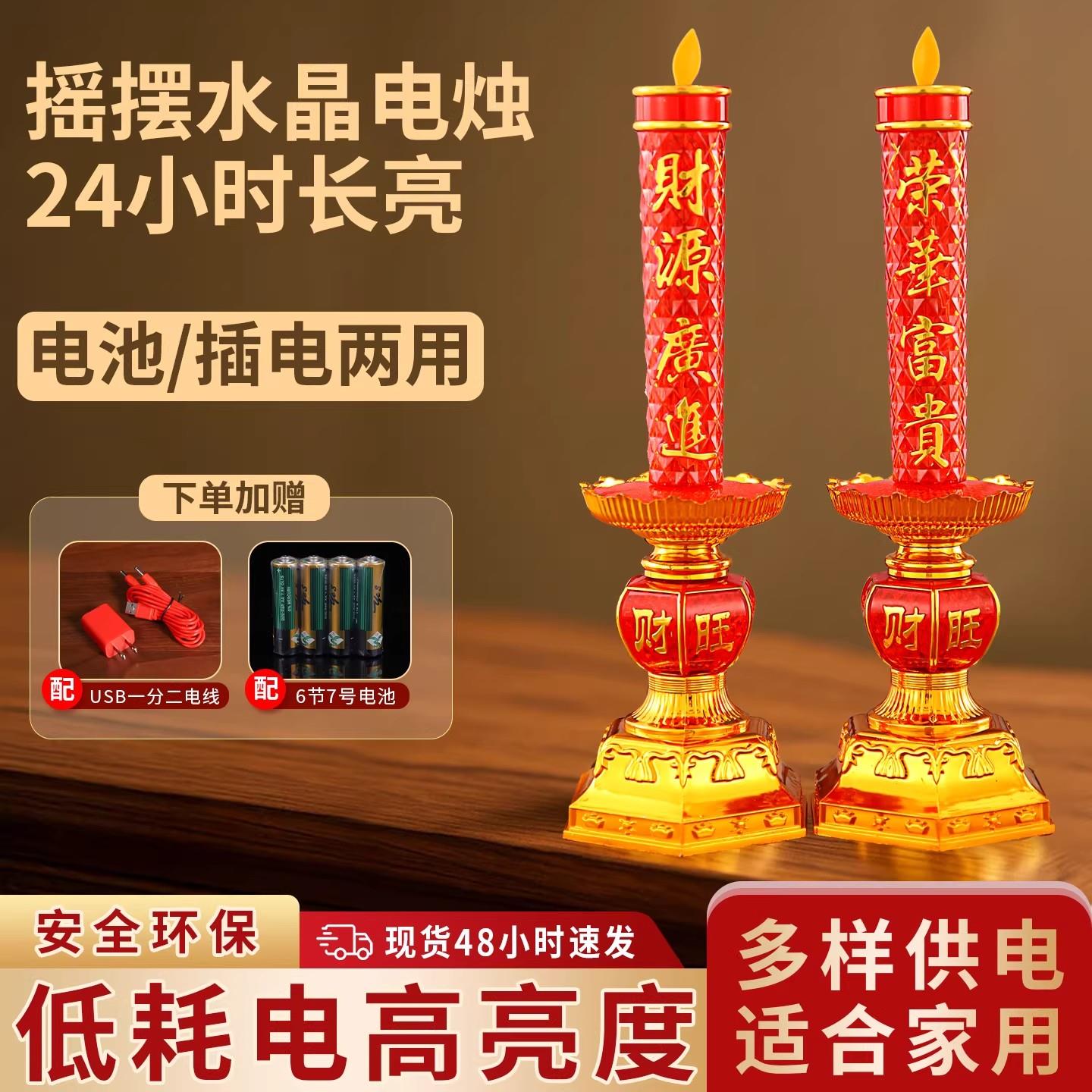 2026新款led电子蜡烛灯电池插电财神灯旺财电烛台佛台家用长明灯