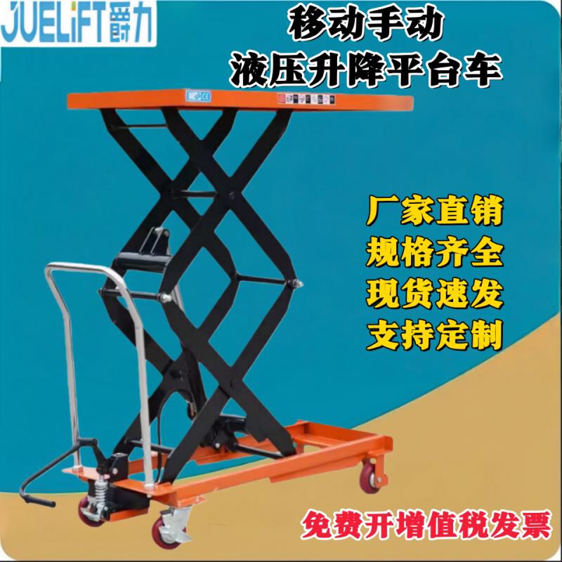 爵力升降平台车手动液压升降机固定升降台移动小型电动堆高机平板