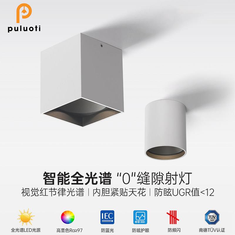 普洛缇明装射灯家用客厅过道无主灯餐厅玄关小山丘洗墙防眩聚光灯