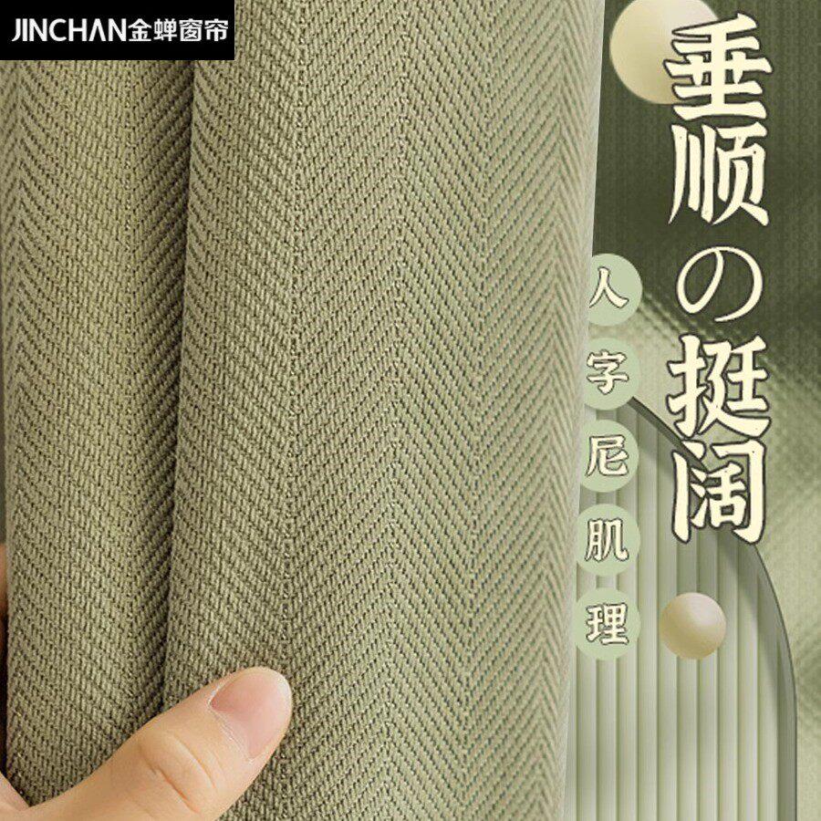 金蝉人字尼绍兴柯桥雪尼尔窗帘遮光全屋定制纯色现代简约2024客厅