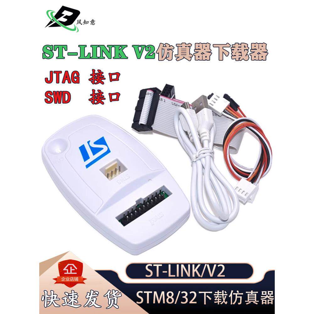 STlinkV2下载器STM8 STM32下载器仿真烧写编程烧录调试ST-LINK V2