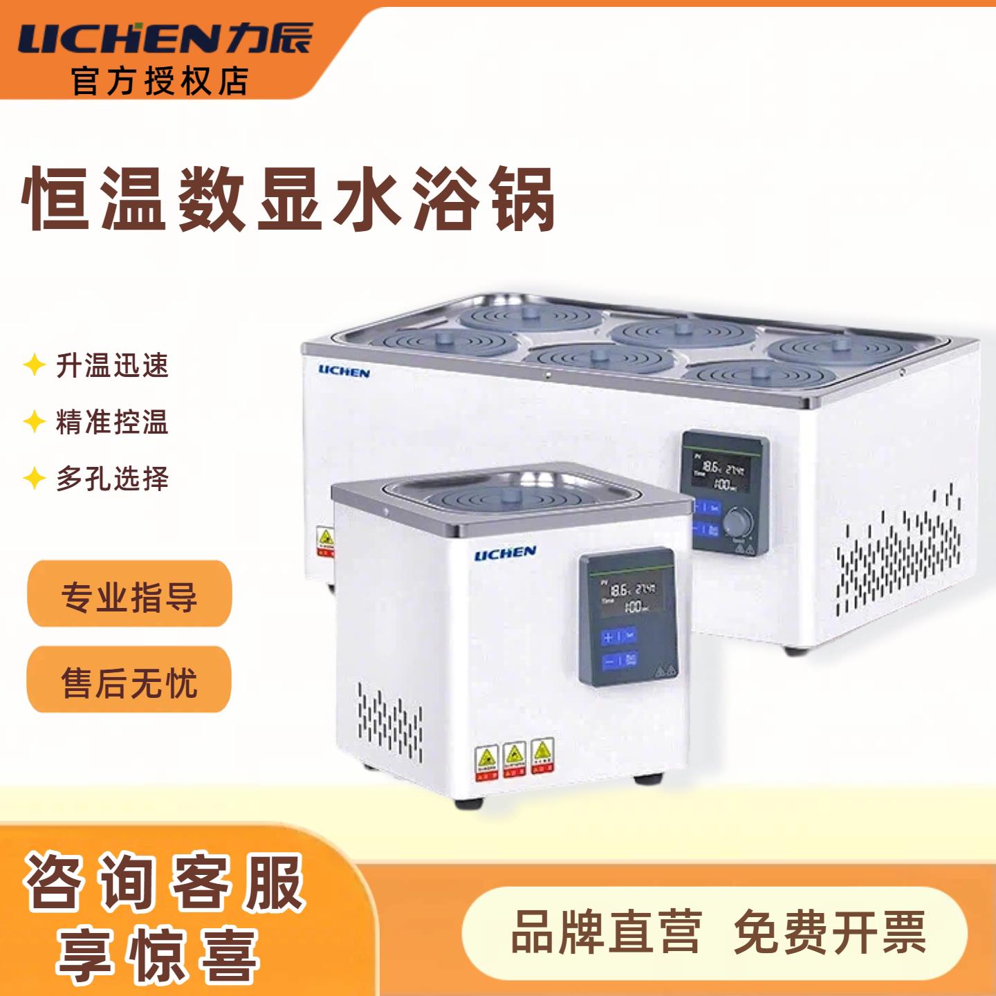 力辰实验室电热恒温水浴锅磁力不锈钢搅拌水浴箱防干烧恒温水浴锅