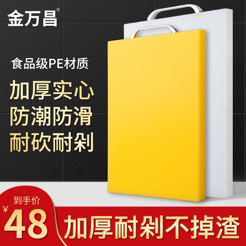 金万昌方形加厚菜板家用厨房砧板塑料占板PE水果切菜板刀板案板