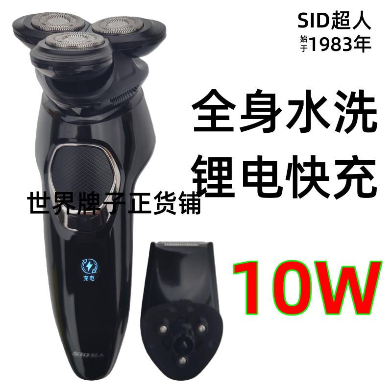 超人多功能剃须刀三和一二合一一机多用10W大功率大马力2刮胡刀机