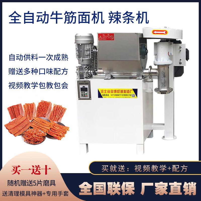 牛筋面机商用压辣条机自熟型朝鲜冷面全自动辣片辣棒泡泡面锅厂家