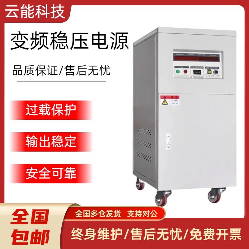 厂家直供5KW单相变频电源交流稳压变频电源三相电源可编程变频器