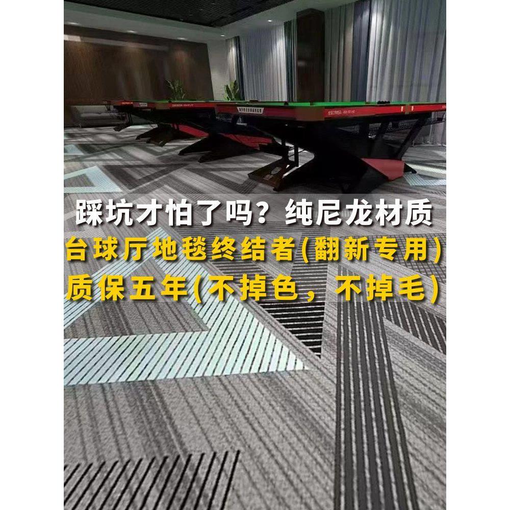 台球厅地毯专用满铺纯涤纶尼龙桌球室阻燃防火球房台球室定制隔音