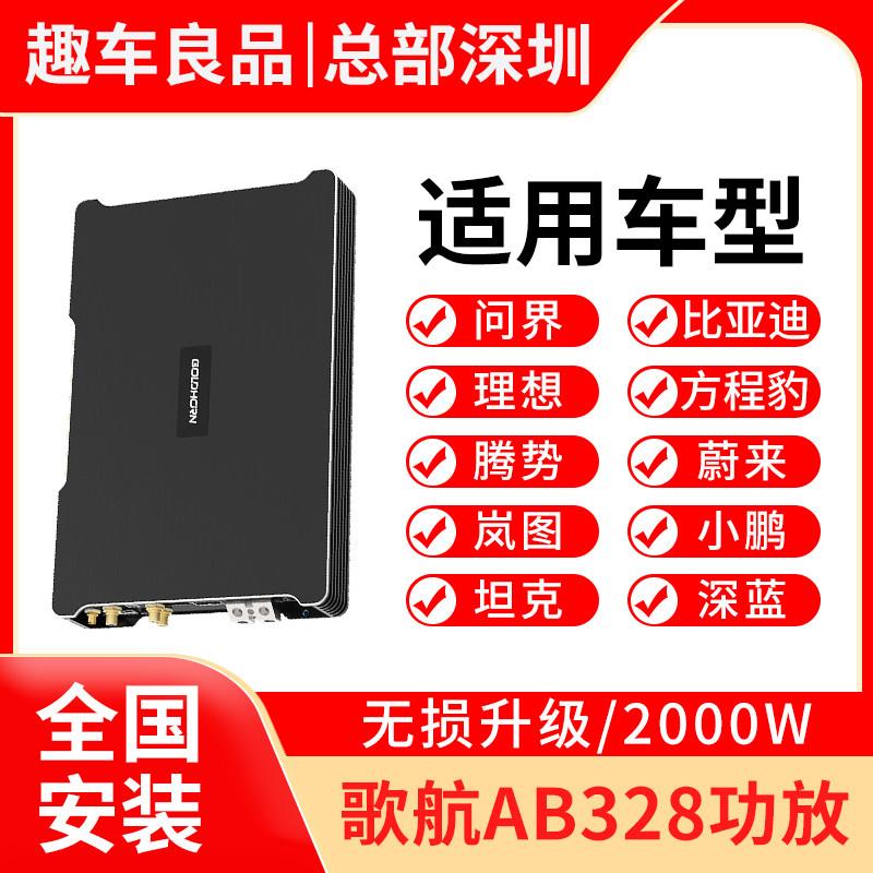 歌航AB328/218/212dsp功放音频处理器hifi环绕声汽车音响升级改装