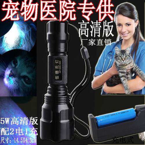 宠物美容伍德灯检测工具 白斑癣皮肤检测灯 ESONS宜森便携美容灯