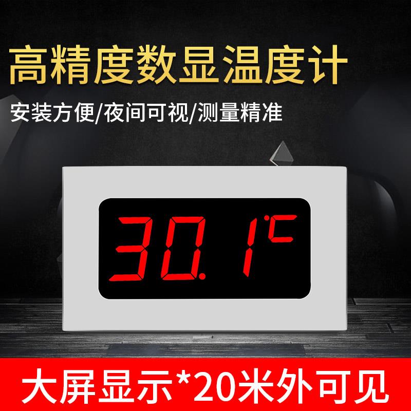 大屏数显温度计带监视器线工业电子显示器测水温计养殖大棚冷藏库