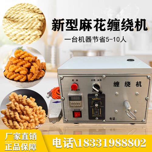 麻花缠绕机自动麻花机电动搓麻花机器商用搓条成型机手工拧麻花机