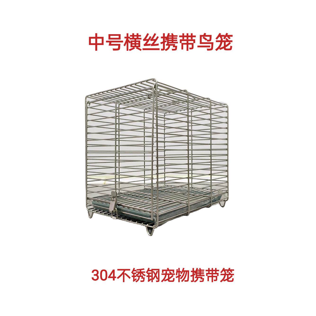 外出携带304不锈钢鸟笼宠物笼中小型鸟小猫狗松鼠龙猫运输携带笼