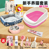 猫砂盆猫砂幼猫厕所新手养猫用品大套装 猫碗猫窝猫粮猫咪用品大全