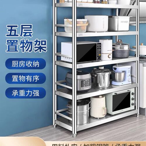 加厚304不锈钢五层置物架带围栏厨房烤箱微波炉多层收纳整理置地