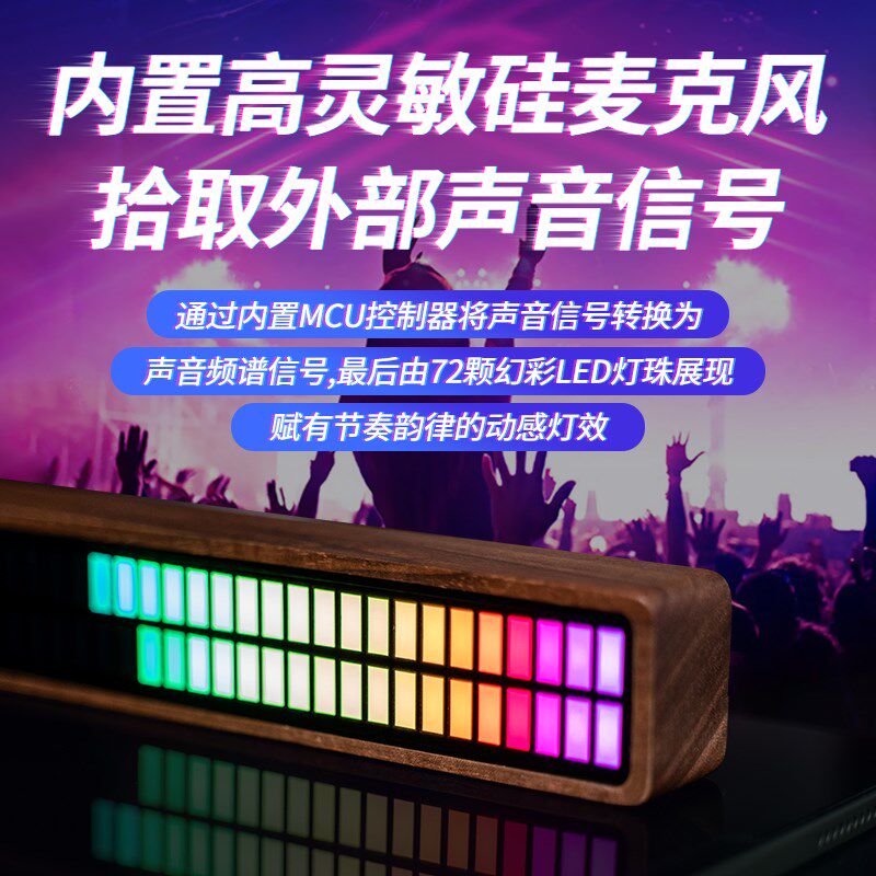 rgb拾音声控节奏灯车载音频氛围led灯条电脑桌面音乐频谱灯摆件