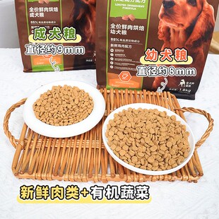 汪臻醇鲜肉烘焙犬粮成幼犬鸡肉低敏中小型犬大型犬全价狗粮