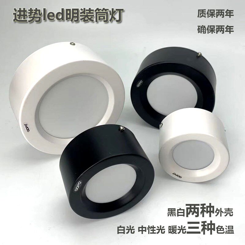 进势led明装筒灯免开孔圆形灯筒吸顶桶灯超亮过道射灯吊线圆柱灯