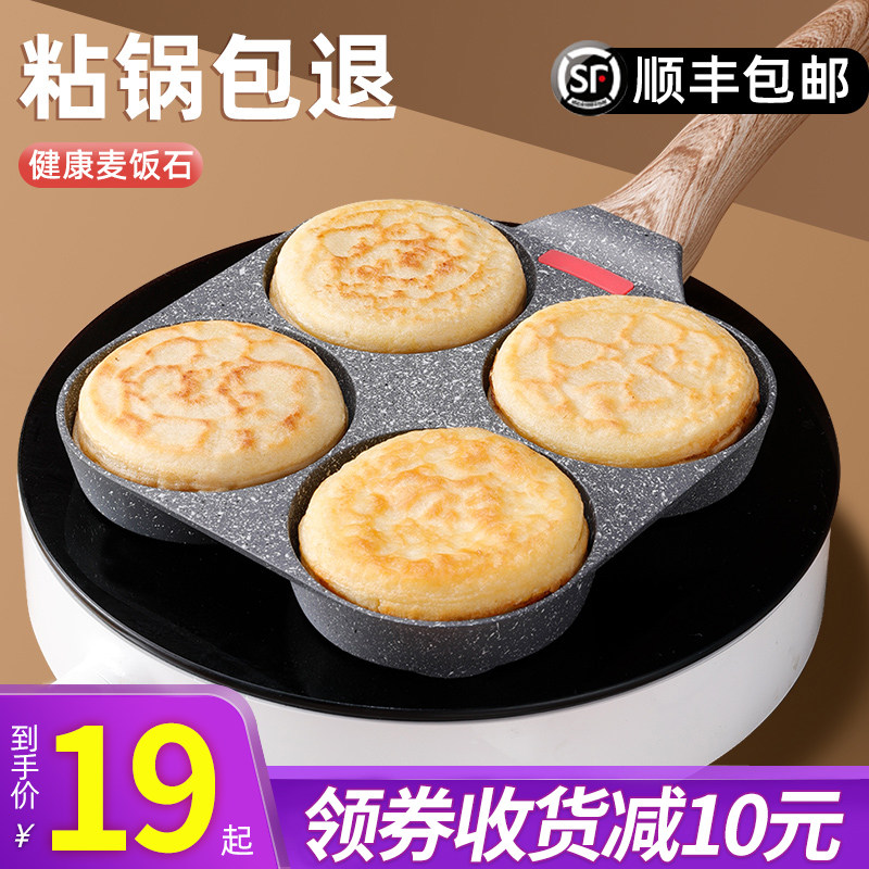 煎鸡蛋汉堡机不粘小平底家用煎锅早餐蛋堡煎饼锅模具四孔煎蛋神器