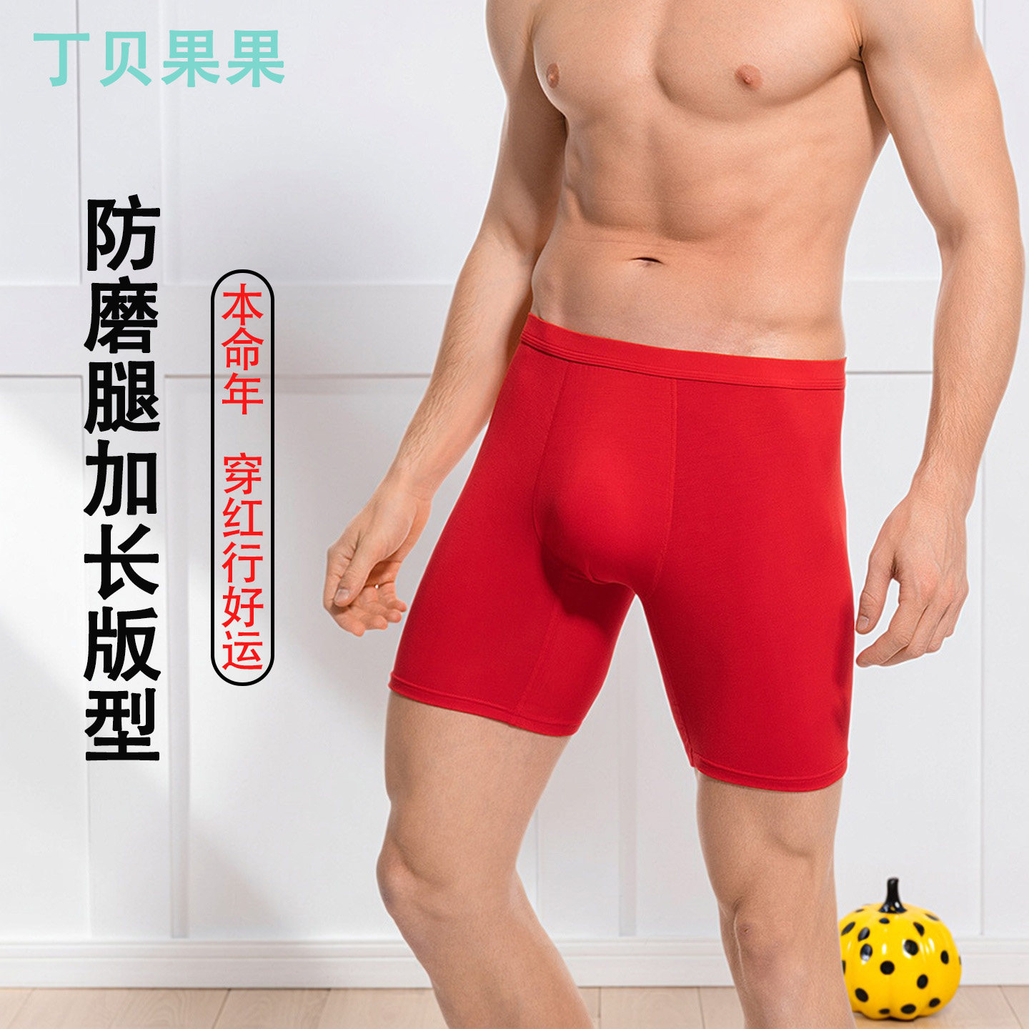 青少年红色内裤运动不卡裆跑步舒适透气男士莫代尔加长平角短裤