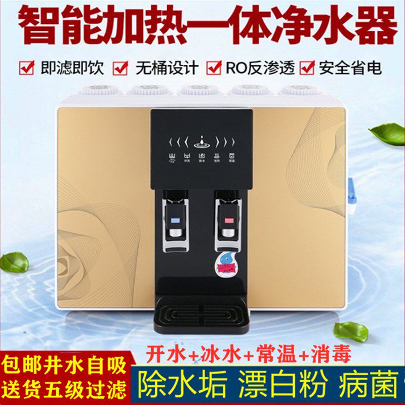 自来水挂壁加热一体机净水器家用直饮ro反渗透过滤器饮水机厨房净