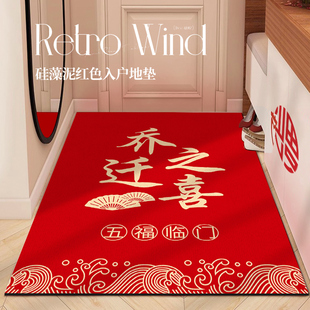 乔迁之喜地垫2024新款入户门垫硅藻泥竖版进门口进宅大吉红色地毯