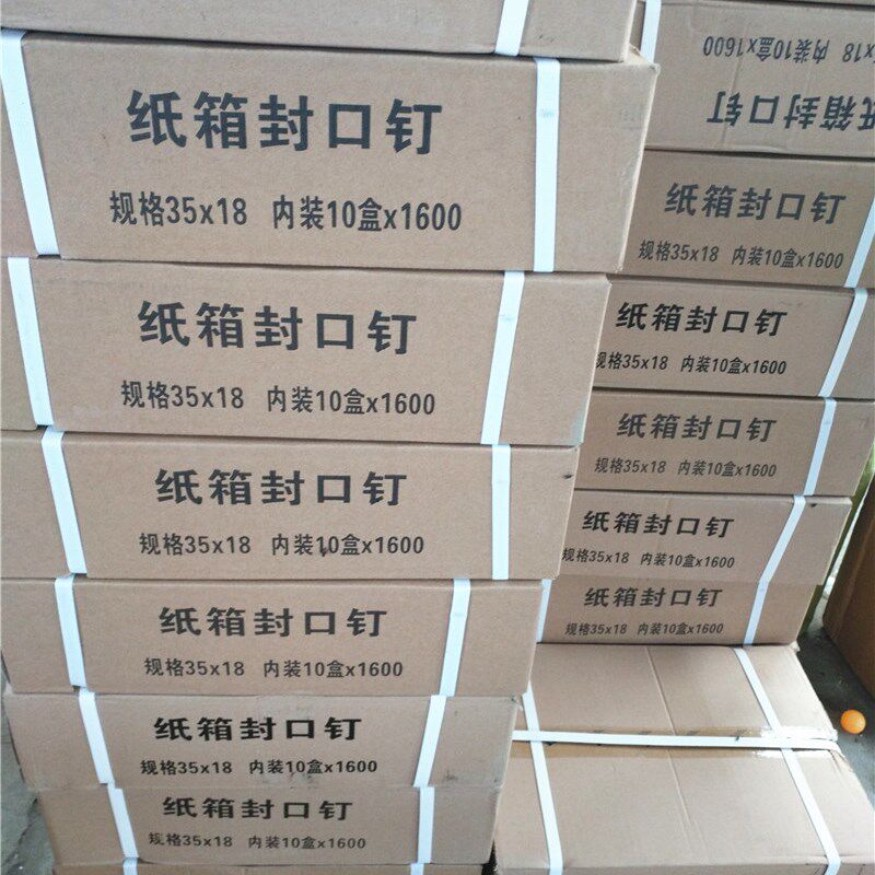 纸箱封箱钉子3518封箱机钉子 全镀铜整箱浙江沪安包邮