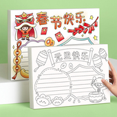 小学生手抄报模板大全2024新年春节元 旦节日a3专用纸儿童小报画画