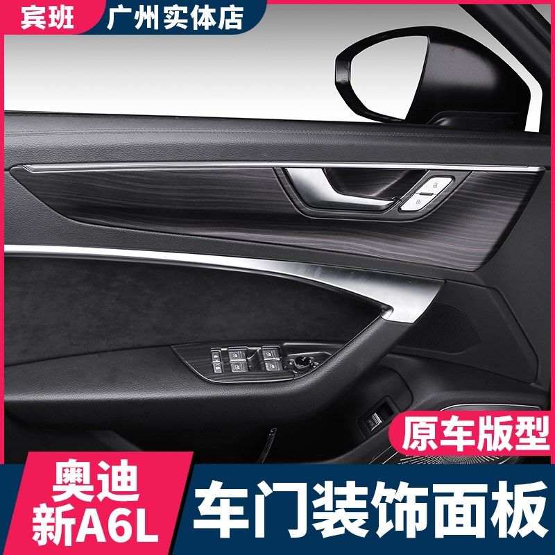 适用于19-24款奥迪A6L专用车门面板内饰贴门碗拉手装饰贴改装用品