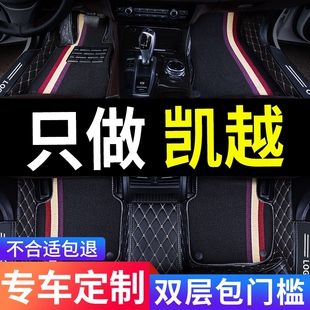 别克凯越专用新凯越汽车脚垫全包围老款08款13地垫15老11全车配件