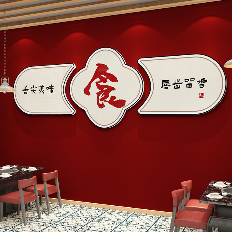 麻辣烫店铺墙面装饰小吃米线餐饮店内装修用品创意广告贴纸画网红