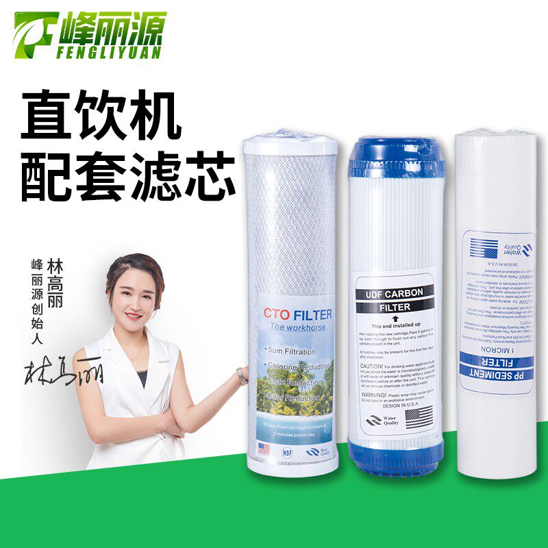 峰丽源商用直饮水机配件三级滤芯开水机电热水箱开水炉单买不发货