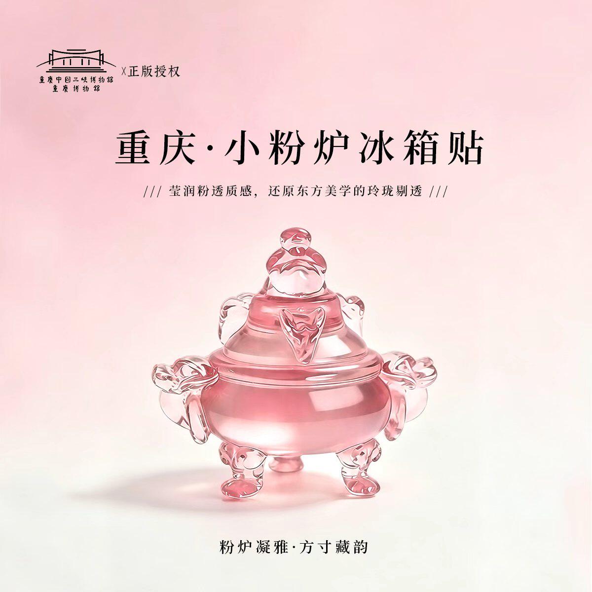 【重庆中国三峡博物馆】小粉炉冰箱贴磁吸粉炉花瓶文创礼品